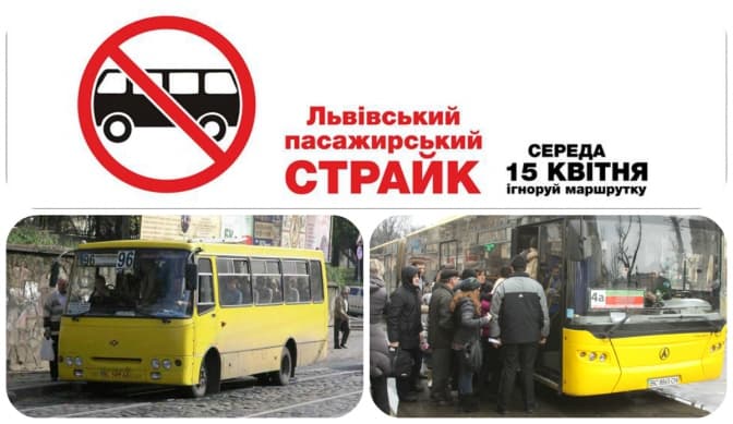 Львів'яни планують оголосити одноденний пасажирський страйк