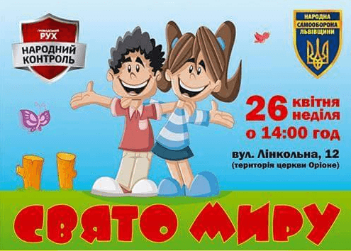 У Львові для дітей проведуть Свято Миру
