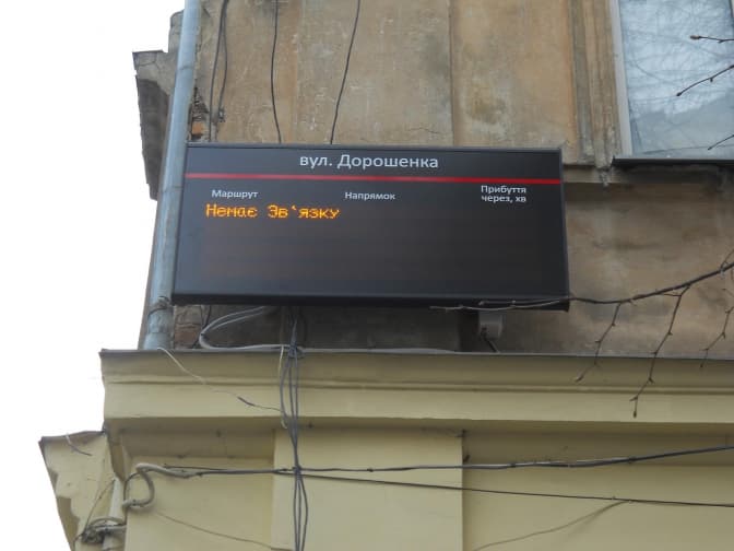 Від завтра у Львові запрацюють всі дисплеї на двох трамвайних маршрутах