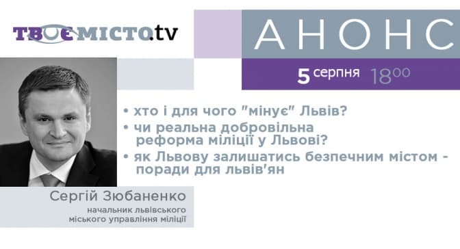 Львів'янам розкажуть, хто і для чого "мінує" Львів