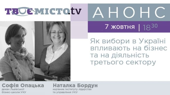 Львів'янам розкажуть про вибори, третій сектор і нових лідерів