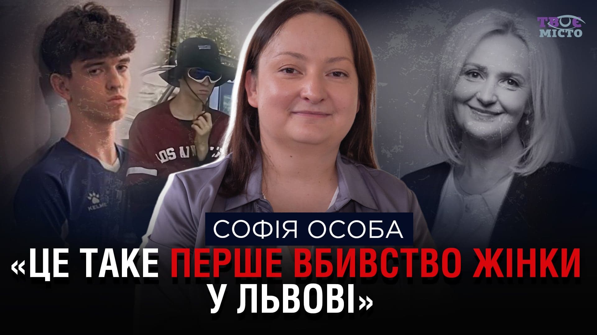 Колаж: Твоє місто