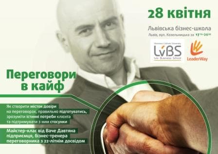 Львів'ян навчать, як проводити переговори «в кайф»