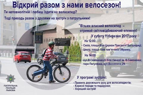 У Львові патрульні збирають велосипедистів