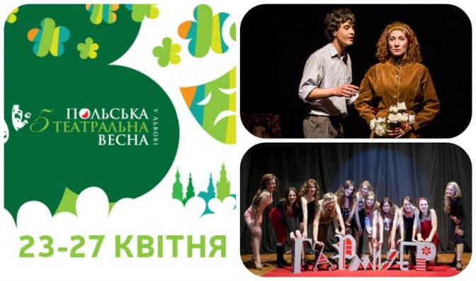 Польська весна привезе до Львова унікальні театральні спектаклі