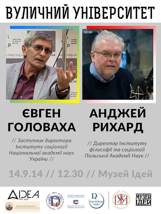 На Вуличному університеті у Львові говоритимуть про суспільні тренди в Україні та Польщі