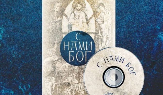 Презентація диску українського літургійного співу. Де послухати?