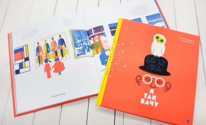 Книгу львівських ілюстраторів визнали однією з найкрасивіших у світі