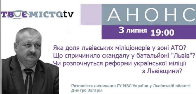Загарія розкаже про скандал в батальйоні «Львів»