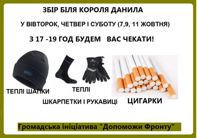 Для військових на Сході у Львові збиратимуть теплі речі