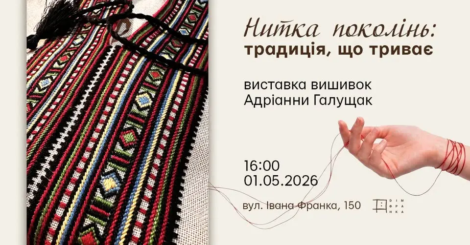 Афіша події / фото: Дім Франка