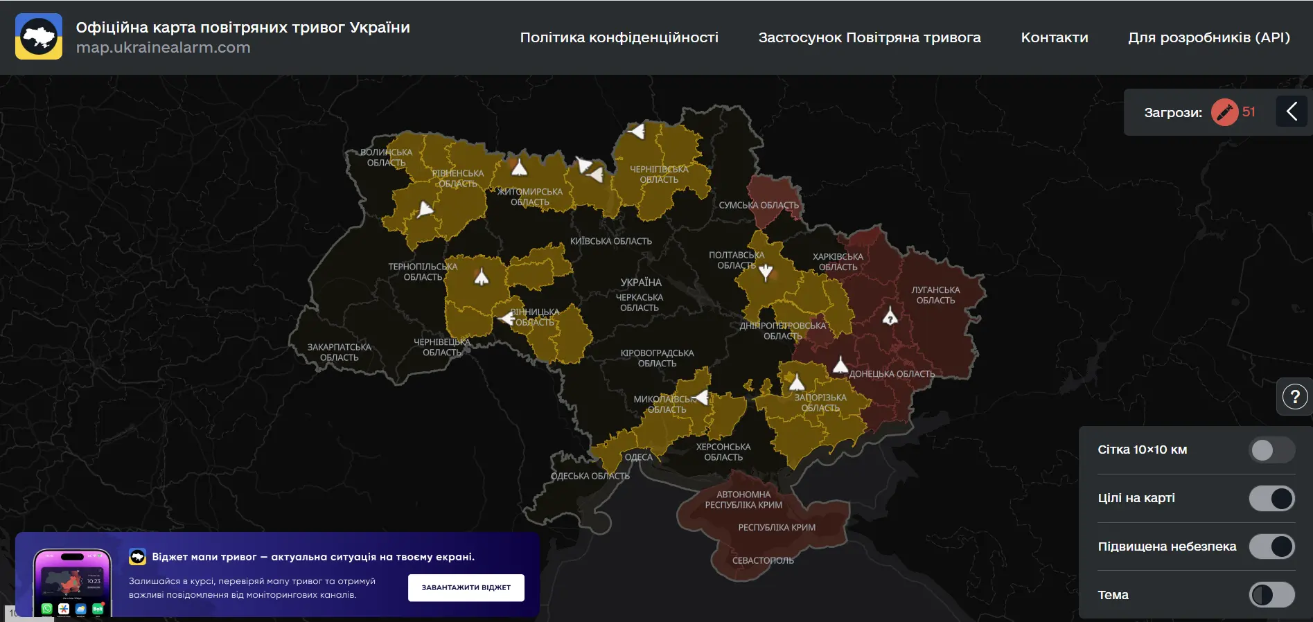Скриншот із застосунку "Повітряна тривога"