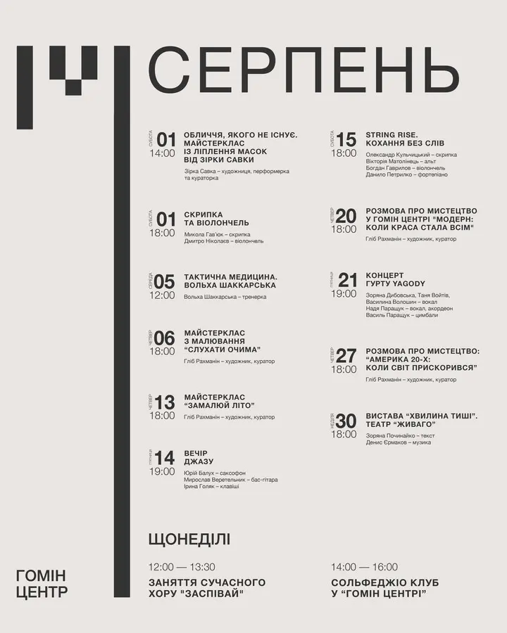 Афіша подій