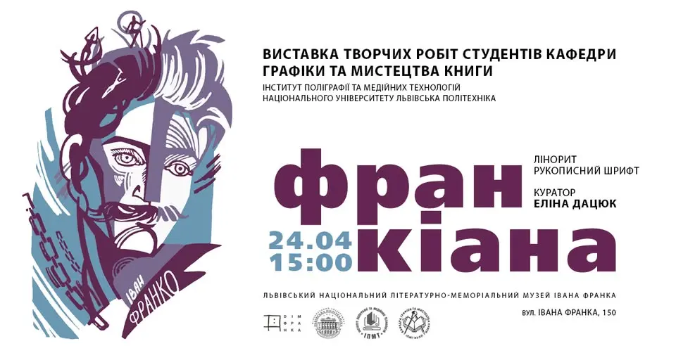 Афіша події / фото: Дім Франка