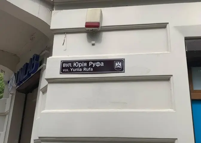 У Львові розкажуть про людей, в честь яких перейменували вулиці