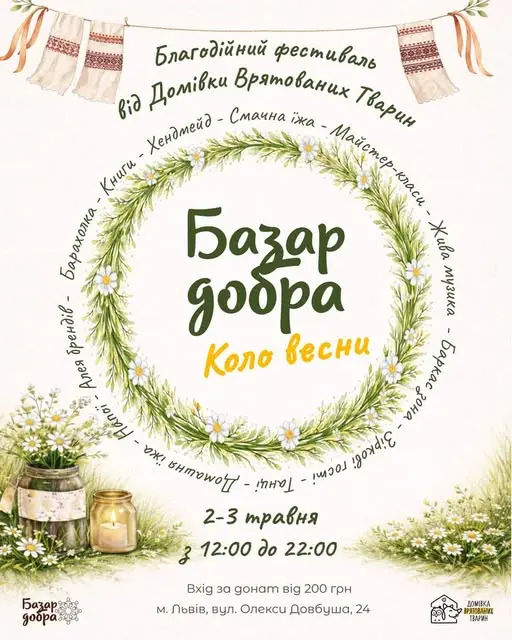 Афіша події / фото: Домівка врятованих тварин