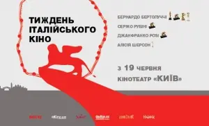 У Львові показуватимуть новинки кіно з Італії
