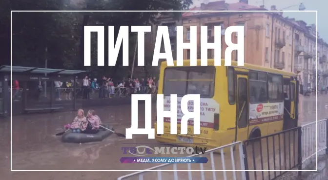Питання дня: яких збитків Львову завдала злива