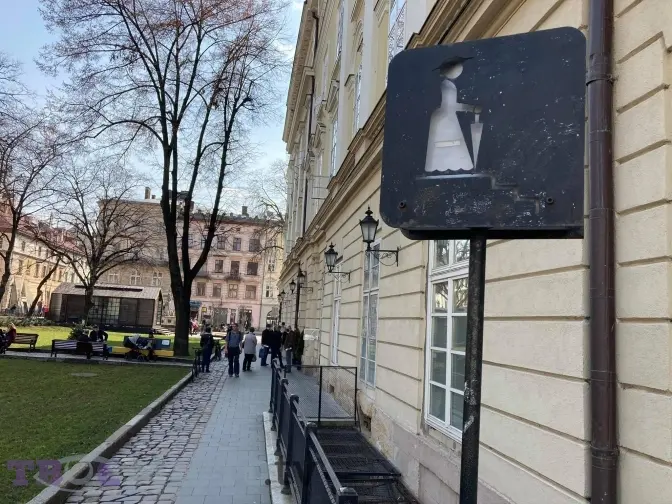 «Пустіть в туалет!» Як це, коли у Львові не працюють громадські вбиральні