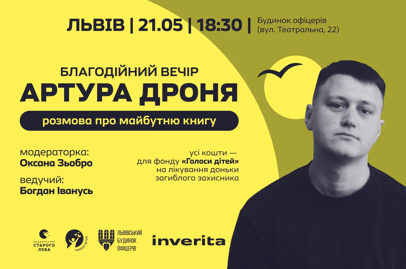 Афіша події