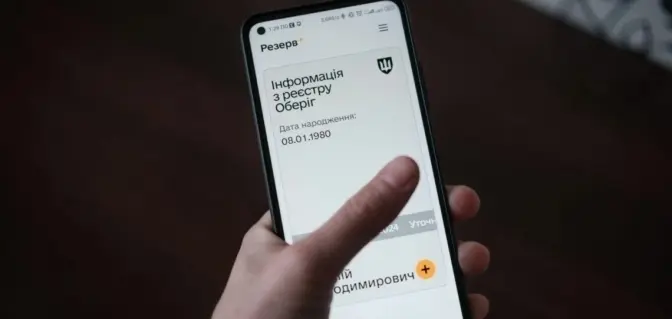 Послуги застосунку «Резерв плюс» тимчасово не працюватимуть – Міноборони