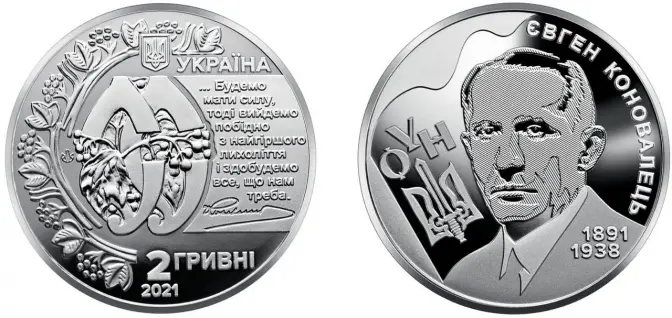 Нацбанк вводить в обіг пам’ятну монету на честь Євгена Коновальця