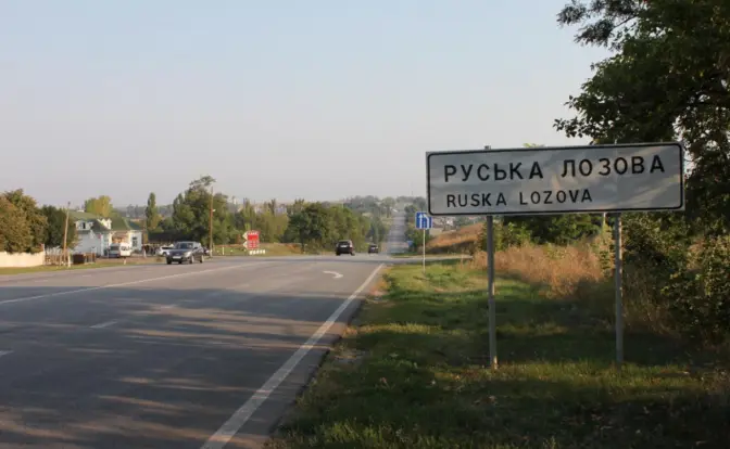 Руська Лозова на Харківщині