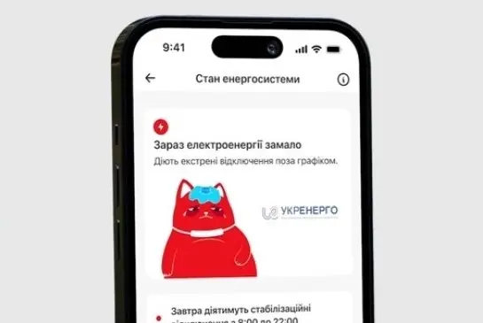 У "Київ Цифровий" додали інформацію про стан енергосистеми