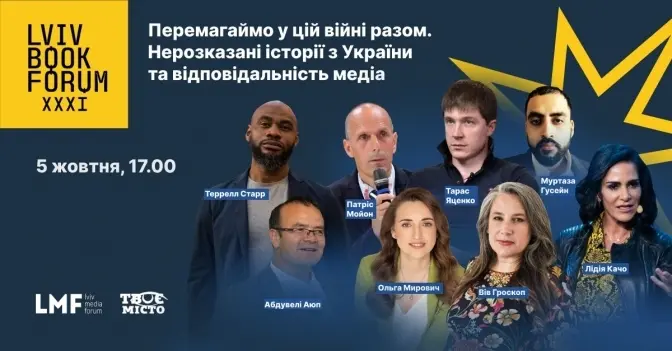 Давайте переможемо у цій війні разом! У Львові проведуть дискусію про відповідальність медіа