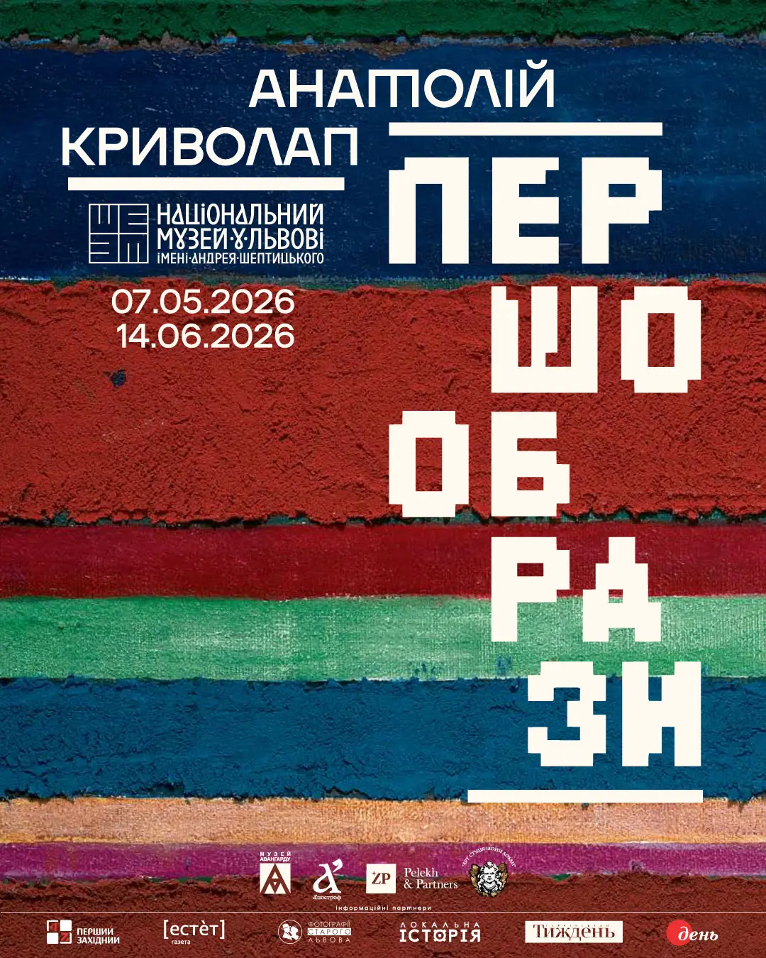 Афіша події / фото: Шевченківський гай