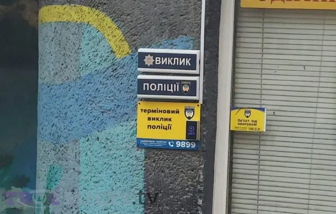 Як львів’янам терміново викликати поліцію, якщо нема зв'язку