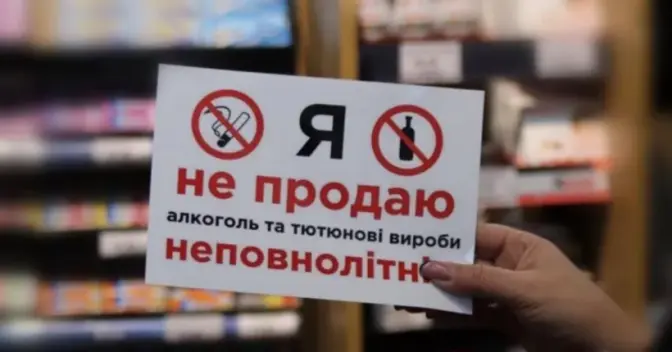 В Україні можуть посилити відповідальність за продаж алкоголю і тютюнових виробів неповнолітнім