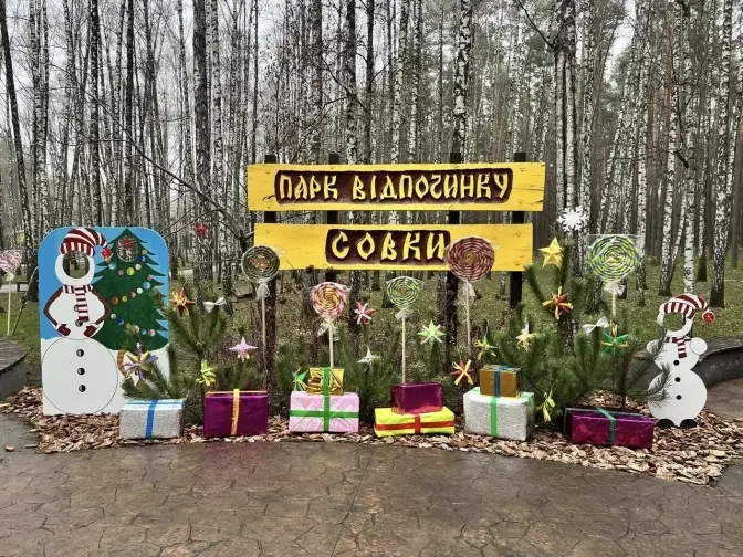 У парку «Совки» облаштували новорічні фотозони