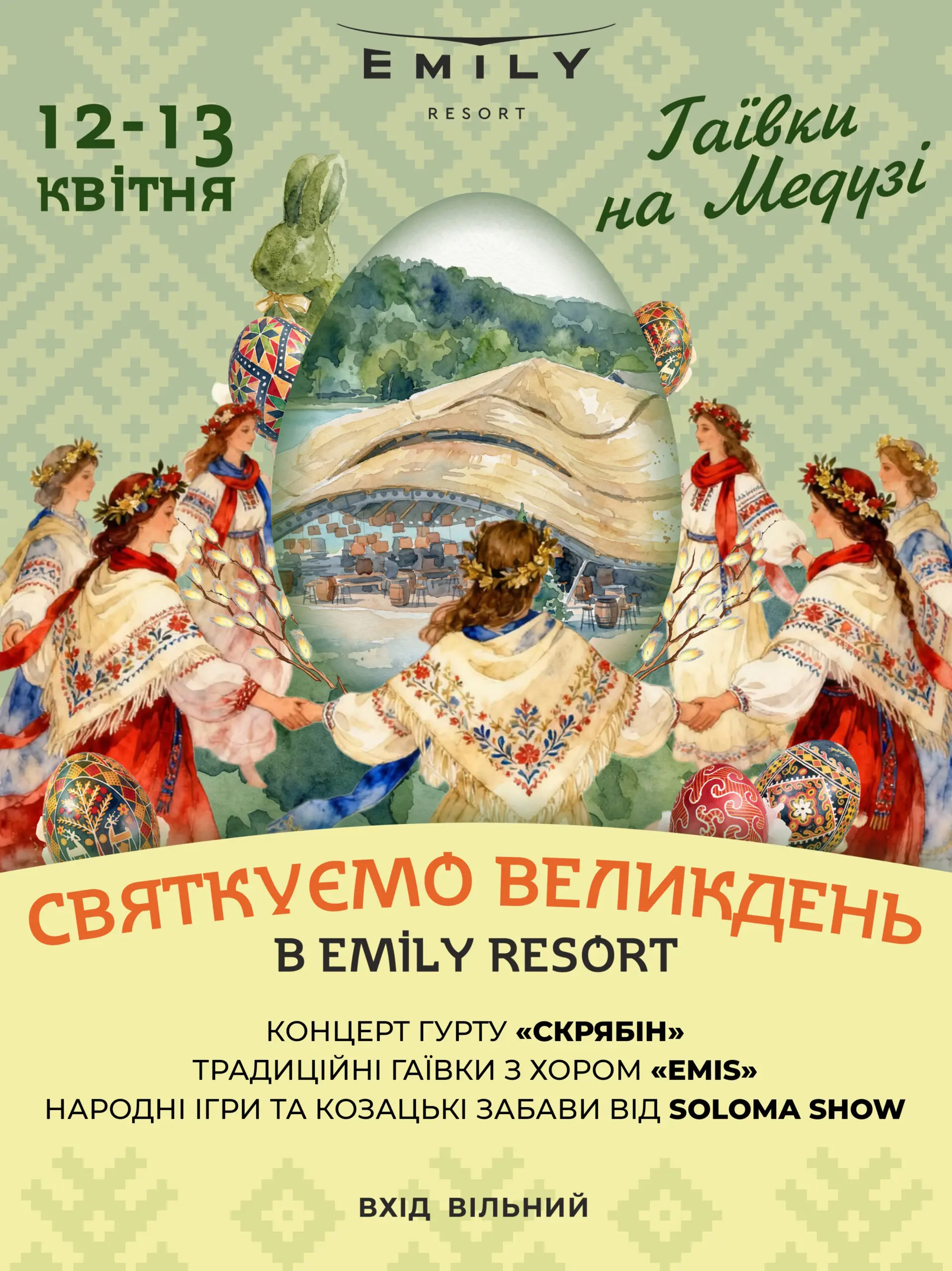 Афіша події / фото: Emily Resort