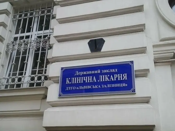 Одну із лікарень у Львові реорганізують за зразком нідерландської клініки