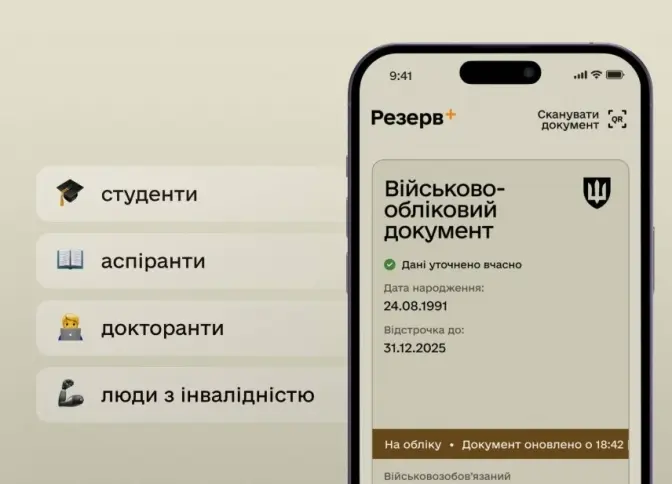 «Відстрочки у Резерв продовжуватимуться автоматично», – Черногоренко