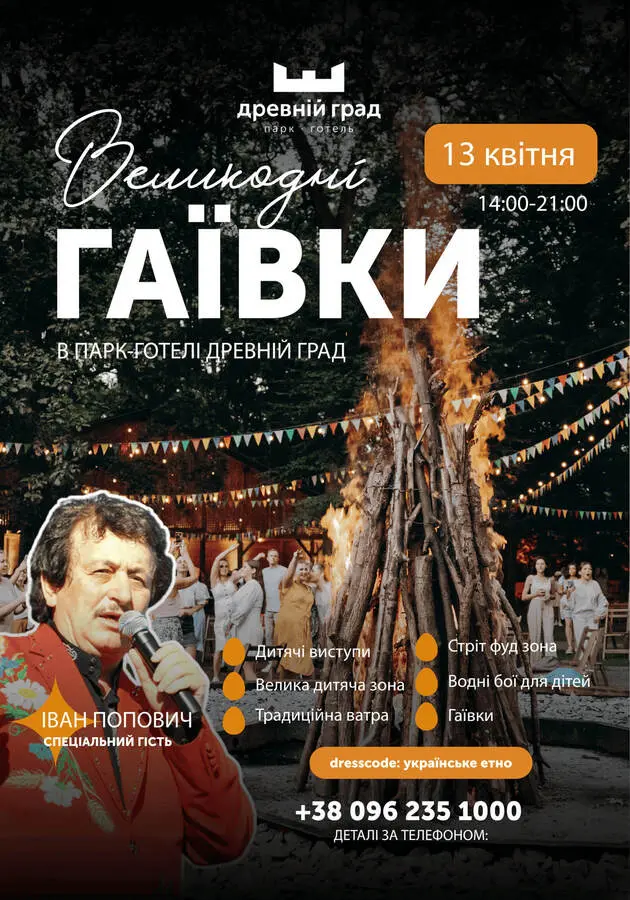 Афіша події / фото: "Древній град"