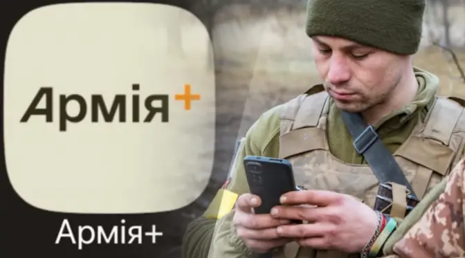 Застосунок «Армія+». Які послуги будуть доступні на порталі