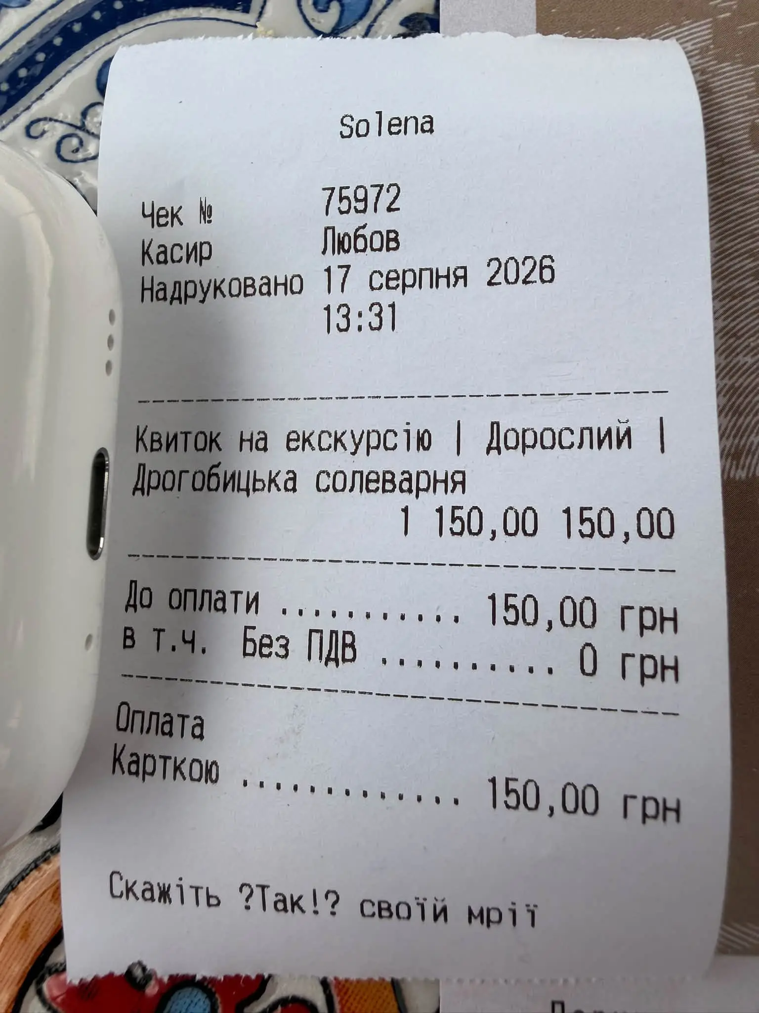 Чек / фото: Дмитро Наталуха