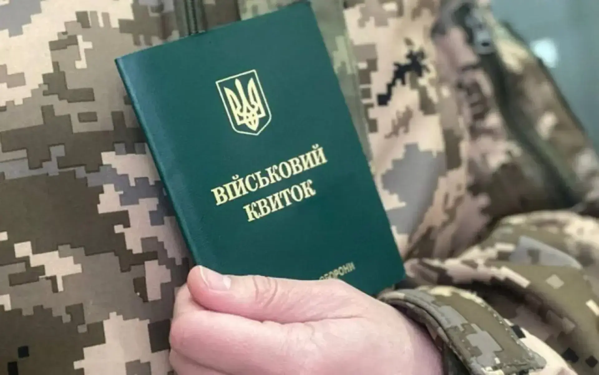 Військовий квиток / ілюстративне фото