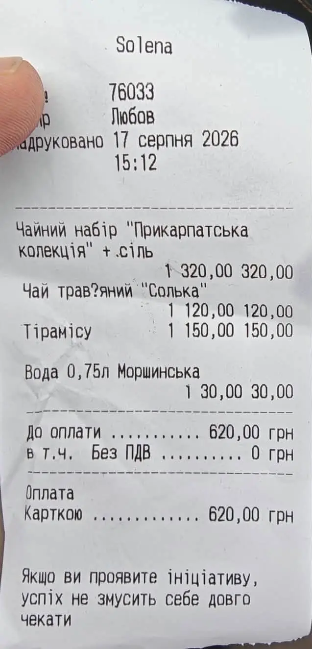 Чек / фото: Дмитро Наталуха