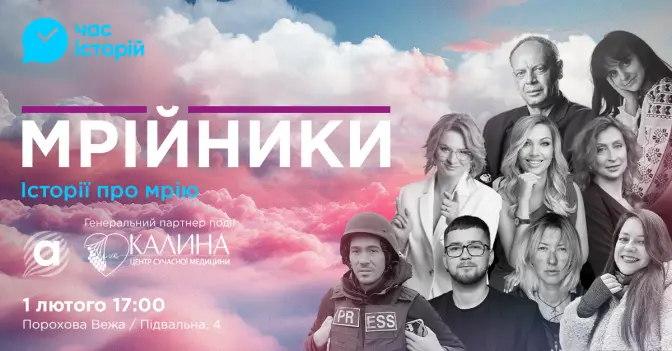 Фото: Час історій