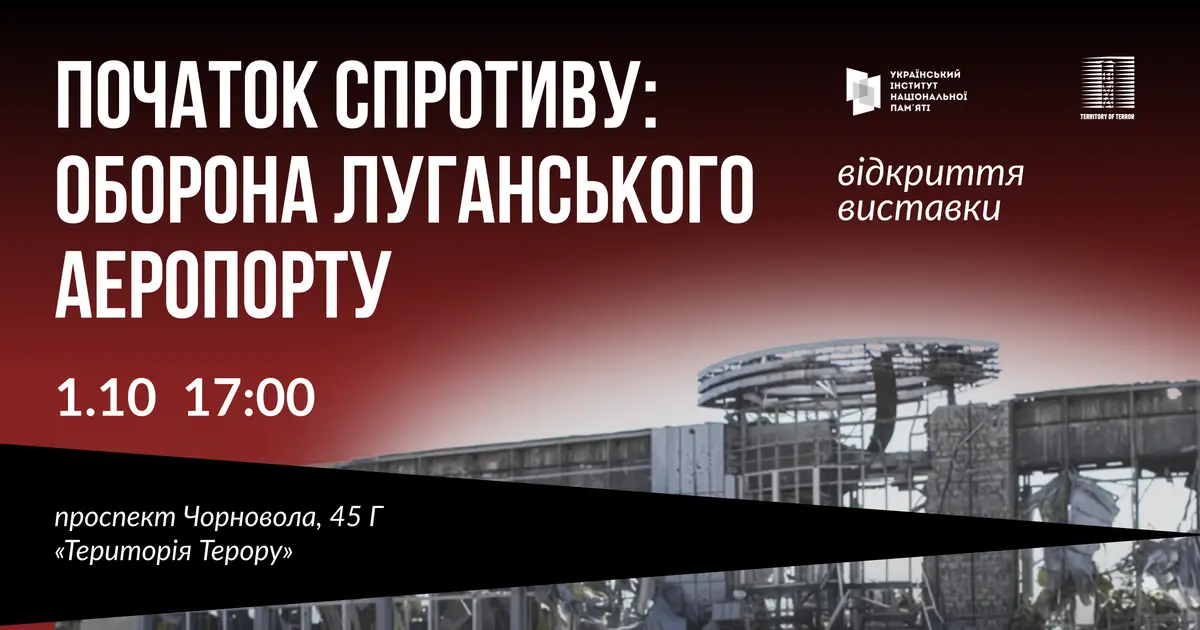 Афіша події