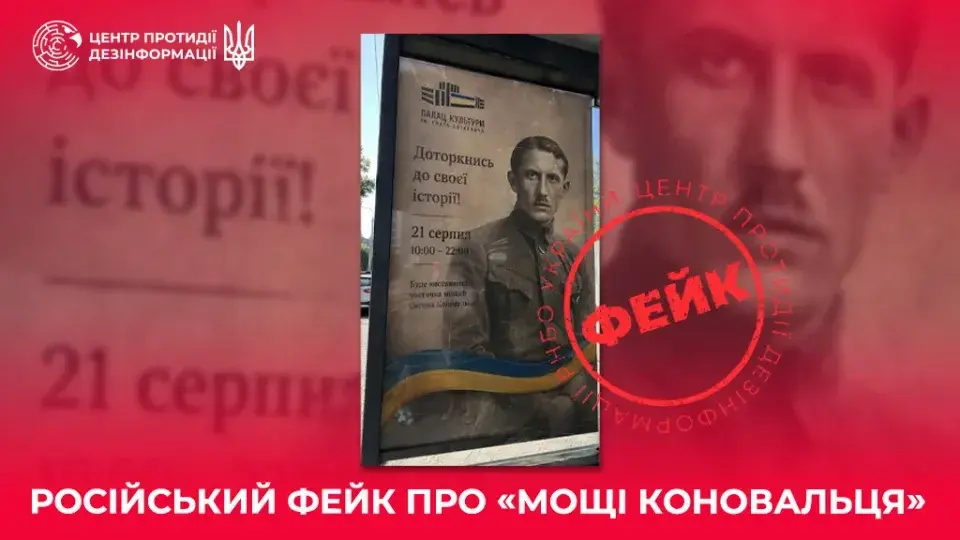 Фото: Центр протидії дезінформації