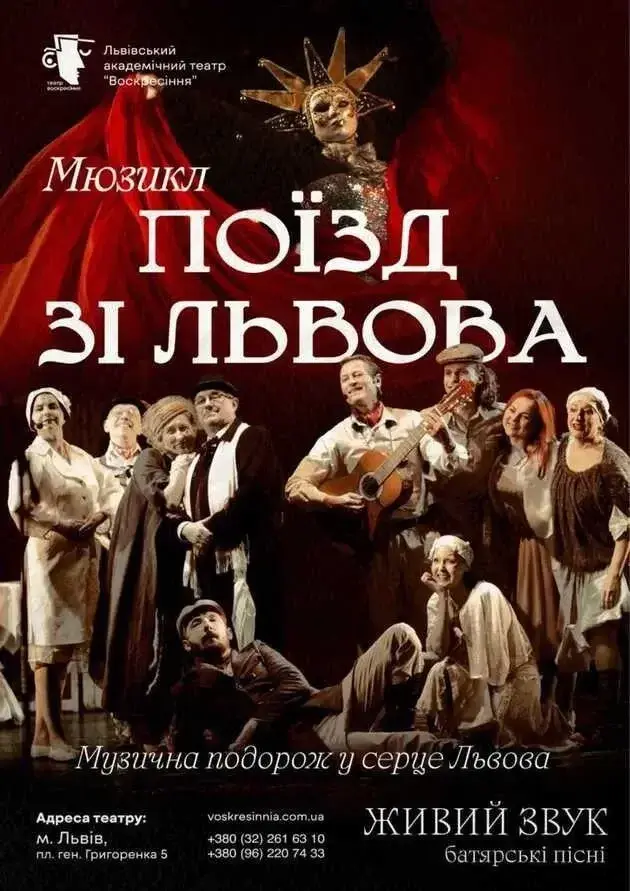 Афіша події / фото: Академічний театр "Воскресіння"