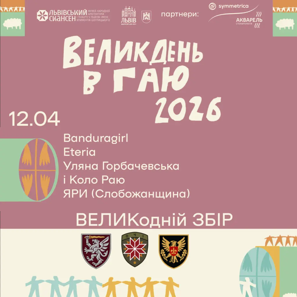 Афіша події / фото: Шевченківський гай