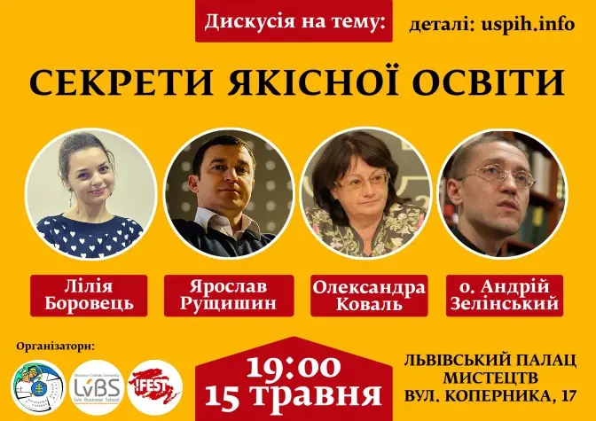 Львів’янам розкажуть про секрети якісної освіти: де та коли?