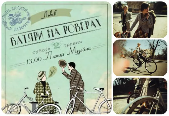 У Львові батяри пересядуть на велосипеди
