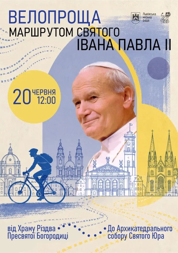 Наступного тижня у Львові відбудеться велопроща маршрутом святого Івана Павла ІІ: як зареєструватися