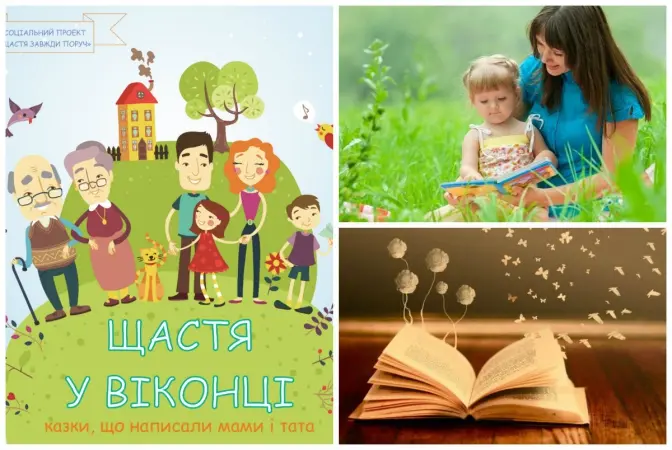 У Львові створюють унікальну книгу казок для дітей